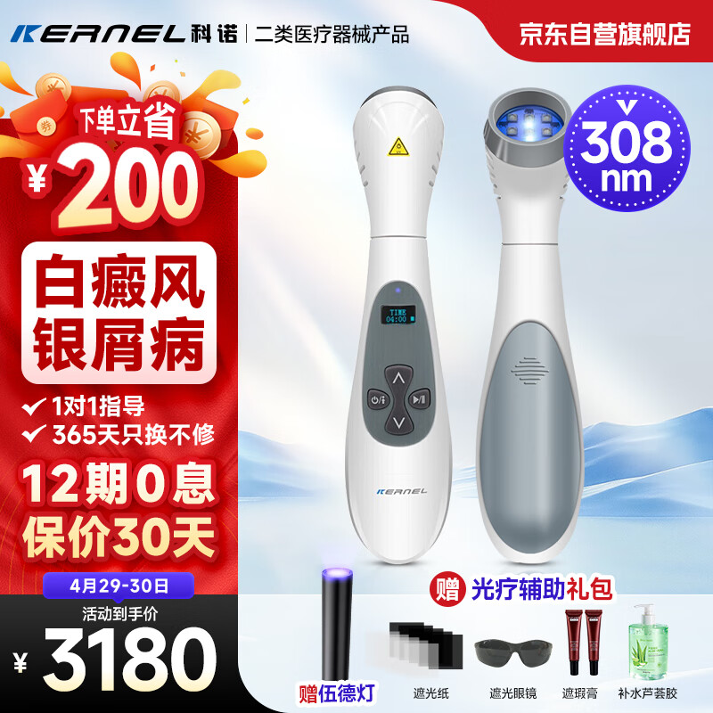 科诺（KERnEL)白癜风治疗仪家用紫外线308光疗仪牛皮癣银屑病白斑理疗仪灯普烤灯成人儿童 KN-4003B1