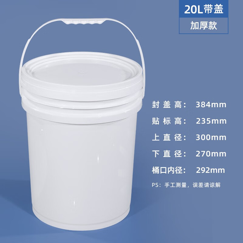 晗畅塑胶桶塑料桶机油桶胶水涂料油墨化工桶20l升kg公斤消毒液桶 20l