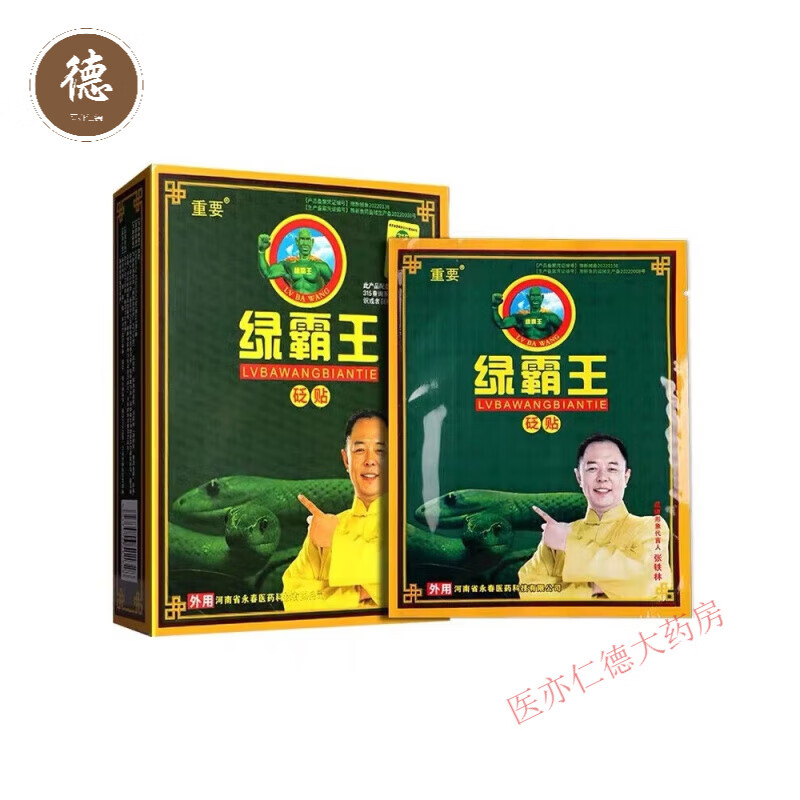 绿霸王【京好货】电极贴片医冷敷贴(原绿霸王痛麻健康贴透骨贴) 一盒(15贴/盒)(新包装)