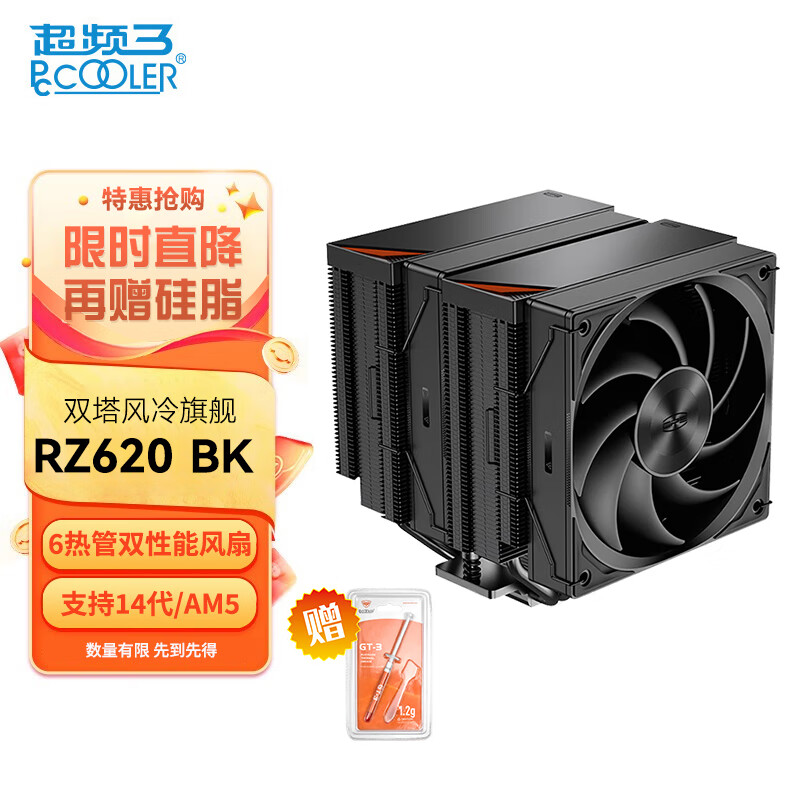 超频三（PCCOOLER）臻 RZ620黑色CPU风冷散热器（6热管/双塔/3挡调节风扇/金属阳极顶盖/支持1700 AM5）