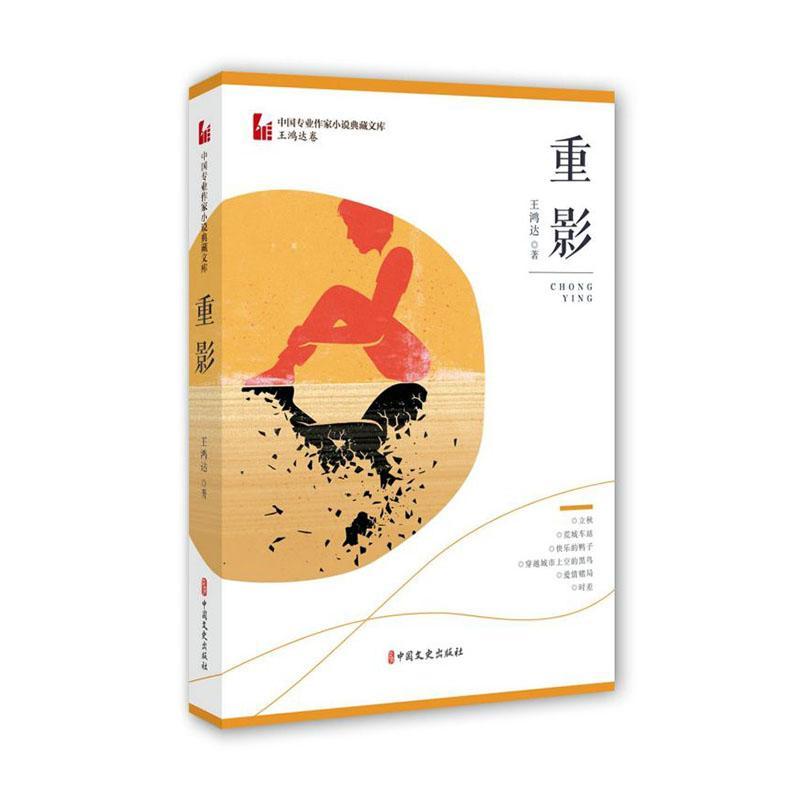 包邮：重影 小说  图书