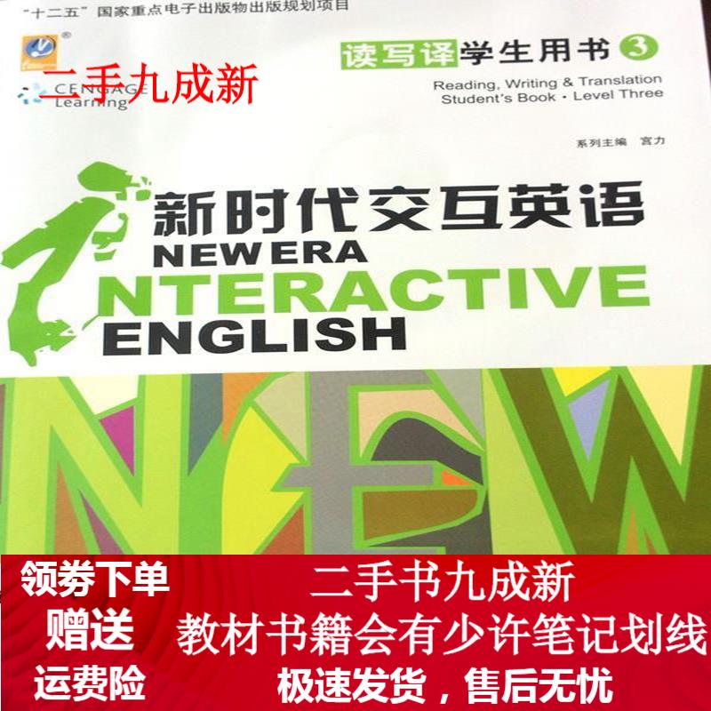 新时代交互英语读写译学生用书3
