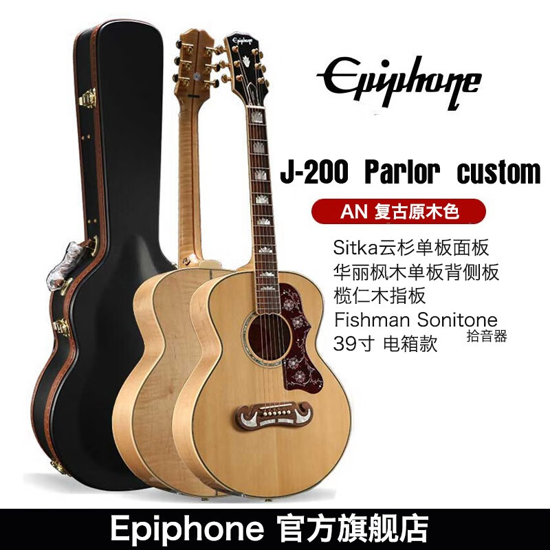 epiphone易普锋全单吉他j200 parlor custom vine special单板民谣 j