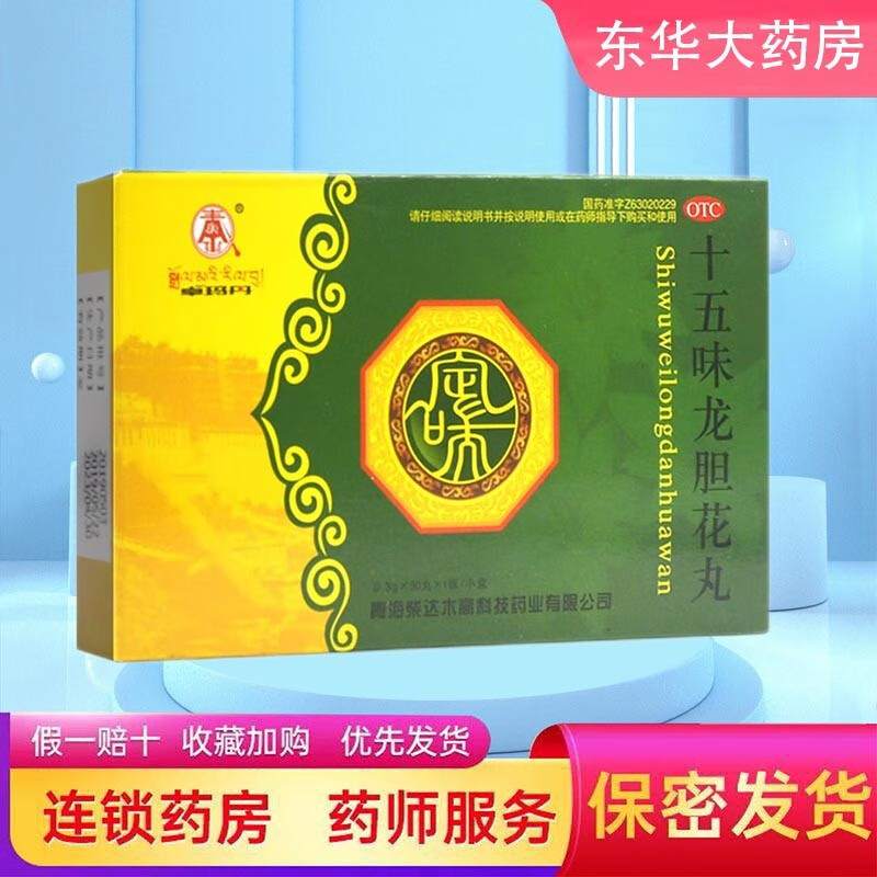 卓玛丹 十五味龙胆花丸30丸止咳化痰气喘咳嗽声音嘶哑 一盒装