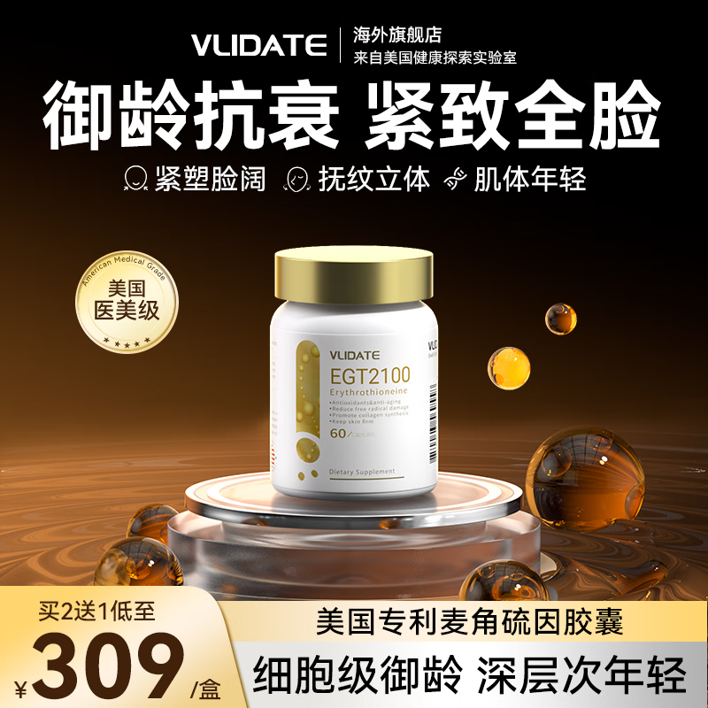 vlidate进口麦角硫因胶囊专利鱼子酱抗衰减龄淡纹抗氧化焕活肌肤年轻 5瓶巩固装【买3送2】