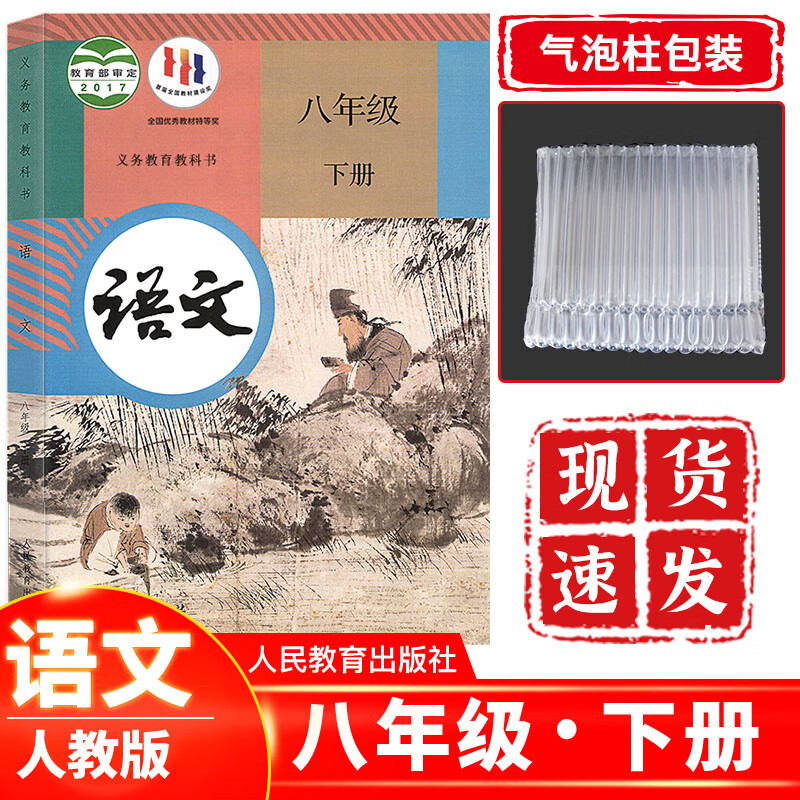 2023新版八年级下册语文书人教版部编版 初中2二年级下册语文课本教材教科书人民教育出版社