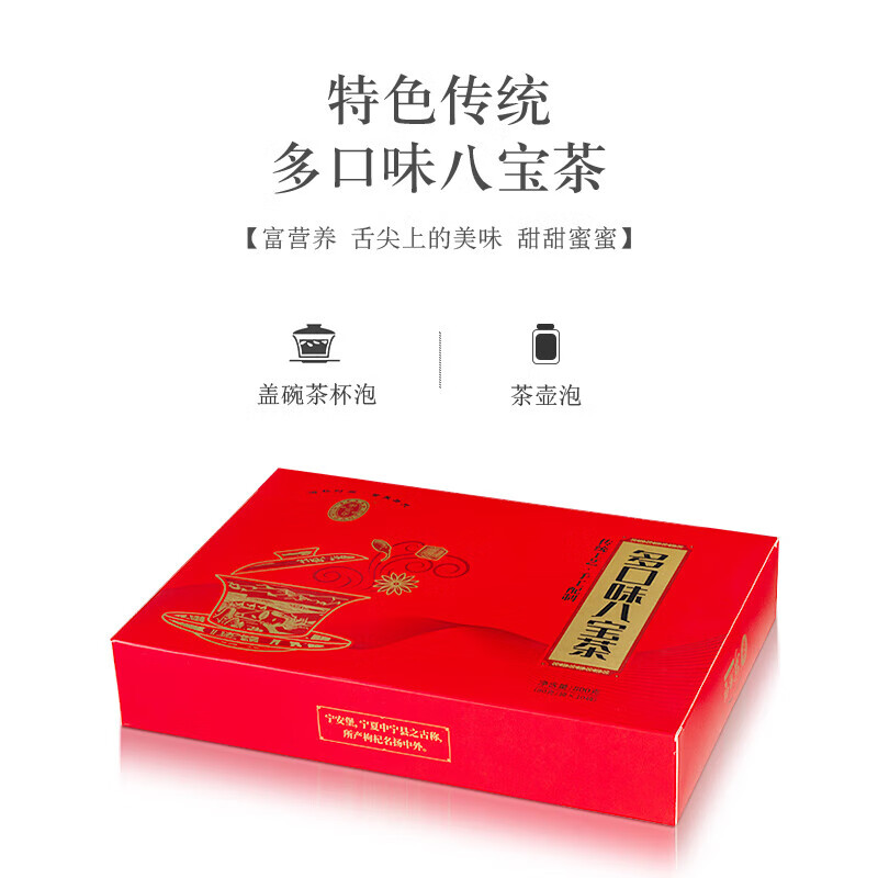 宁安堡八宝茶 宁夏特产传统老口味八宝茶三炮台枸杞桂圆滋补茶饮男肾养生 节日礼盒800克 多口味八宝茶礼盒800克