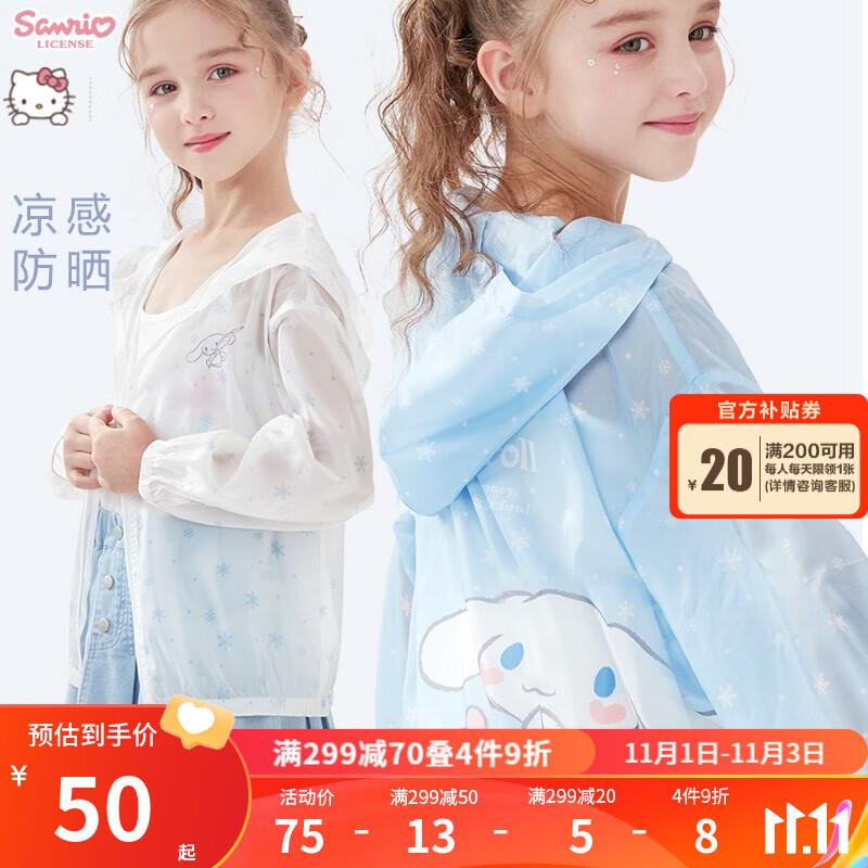 Hello Kitty女童防晒衣夏季薄款儿童外套冰丝凉感新款防紫外线开衫透气皮肤衣 蓝色 150CM怎么看?