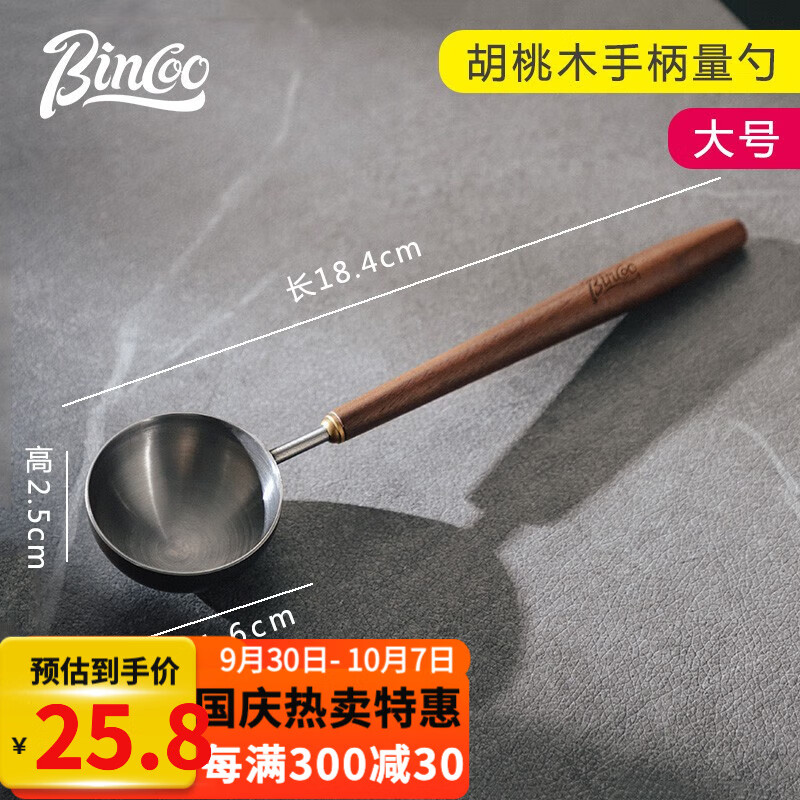 Bincoo胡桃木咖啡豆勺不锈钢咖啡粉勺子果粉烘焙定量计量勺 胡桃木柄量勺-大号怎么样,好用不?
