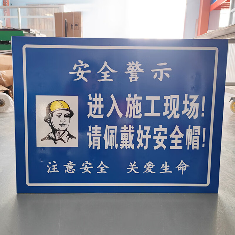 联系客服定制 工地施工现场生产安全警示标识牌铝板前方