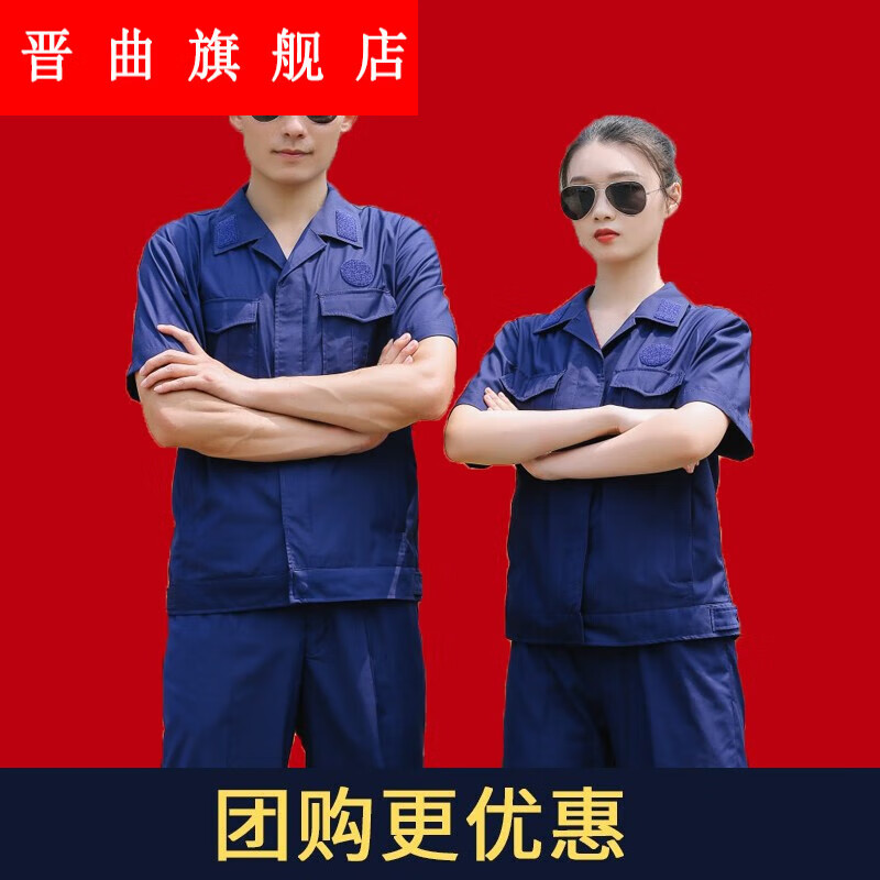 (jinqu)新款备勤服夏季短袖夹克套装男蓝色春秋款长袖长裤耐磨消防工