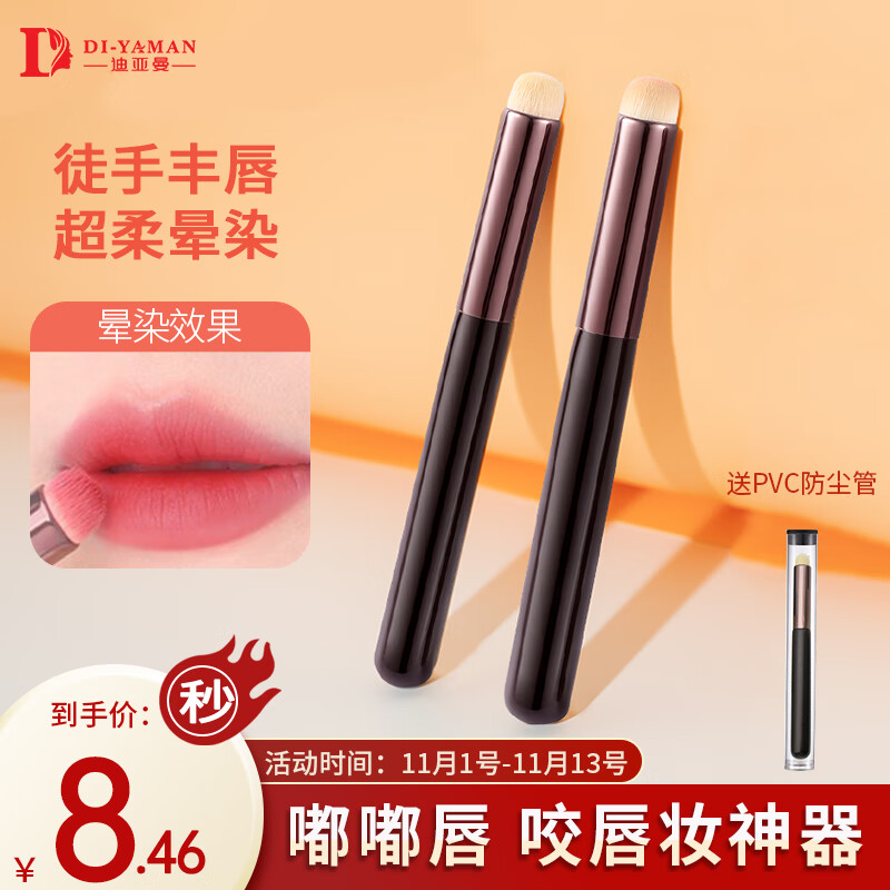 DI-YAMAN圆头唇刷遮瑕刷 晕染口红刷化妆刷专业便携美妆工具配收纳管怎么样,好用不?