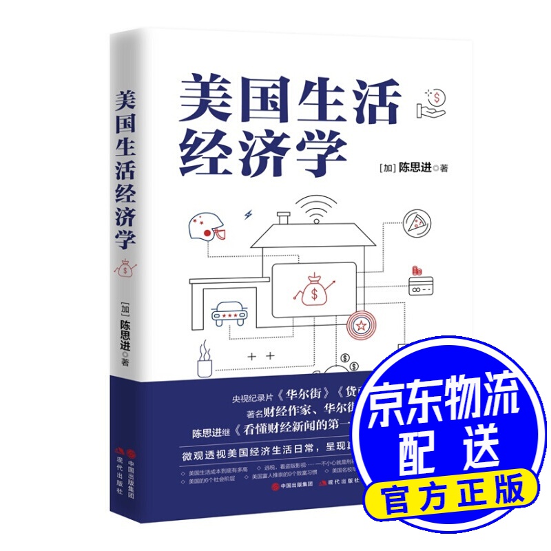 美国生活经济学