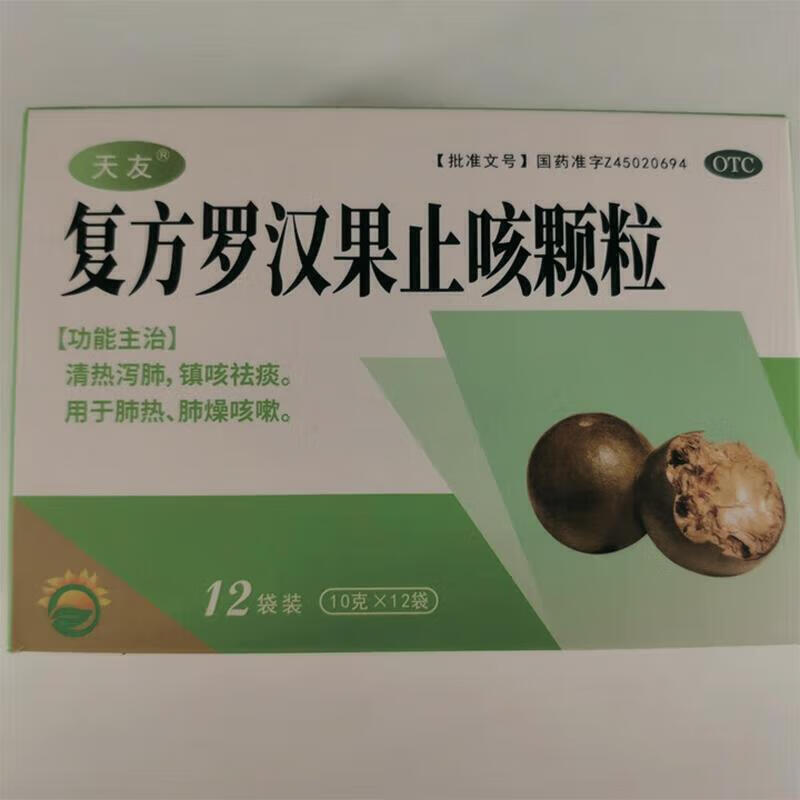 天友 复方罗汉果止咳颗粒 10g*12袋