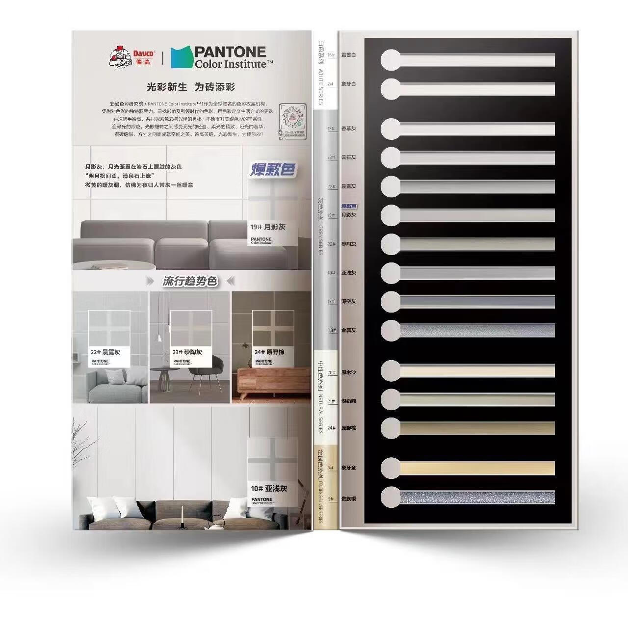 德高(davco)美缝剂色卡环氧彩砂瓷砖地砖炫彩美瓷胶防水专用桶装色板