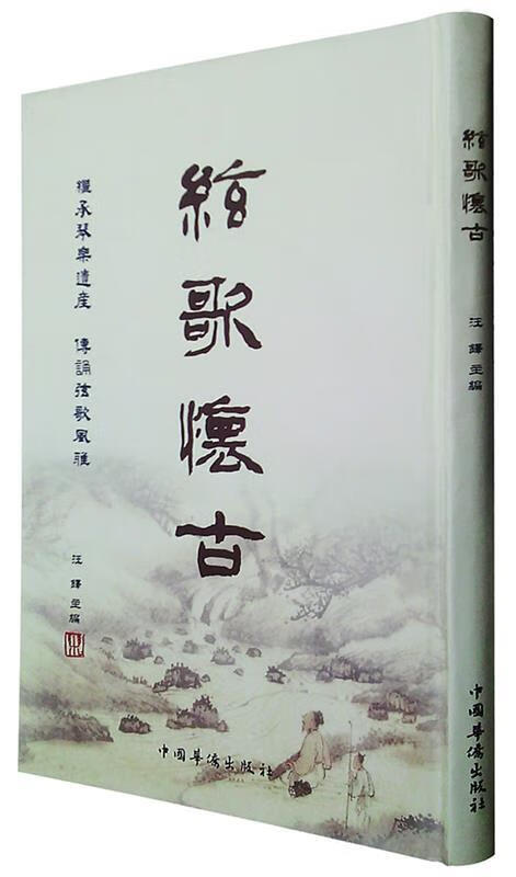 弦歌怀古:24首琴曲曲谱加弹唱