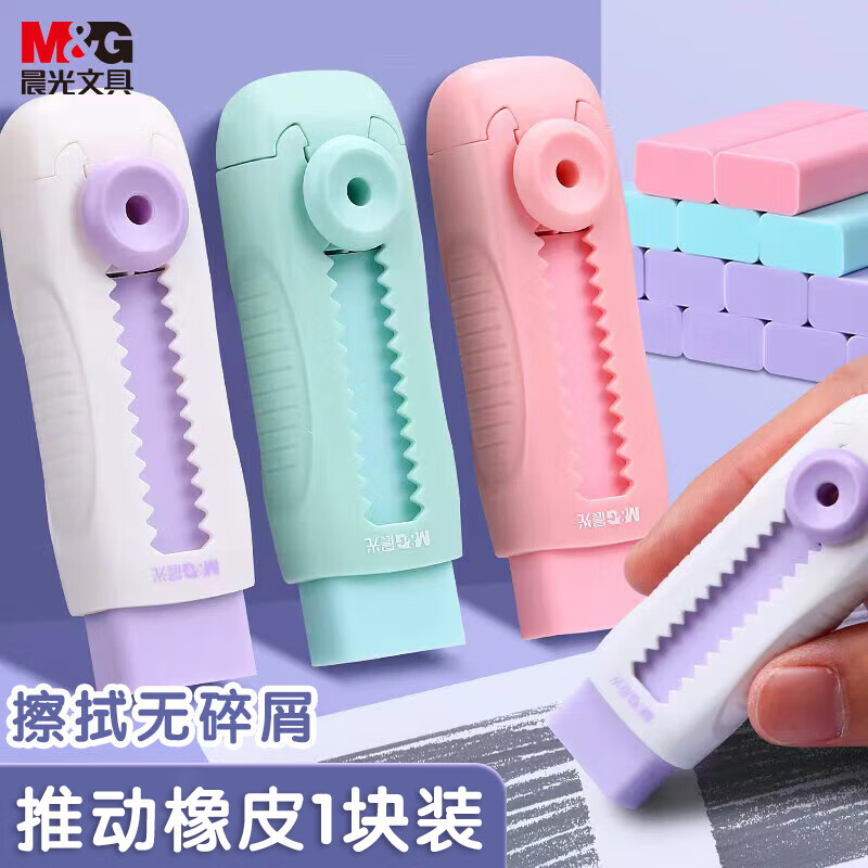 晨光(M&amp;G)文具冰淇淋推拉橡皮擦 不易留痕少屑自锁可换芯铅笔橡皮 推动橡皮 1块装奶芋冰AXPQ4201