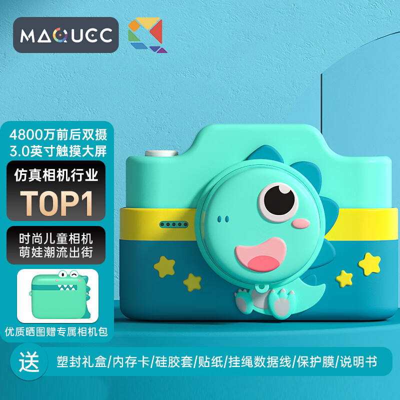 麦巧适（MAQUCC）儿童相机生日礼物高清WIFI传输4800W双摄3.0触摸屏送64G卡 恐龙怎么样,好用不?