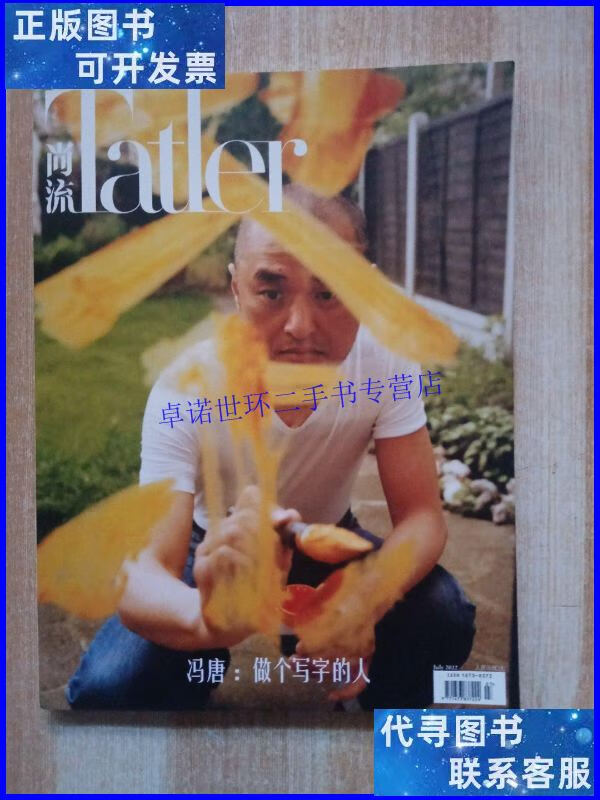 【二手9成新】尚流杂志2022年7月 冯唐 /杂志社主编 杂志社