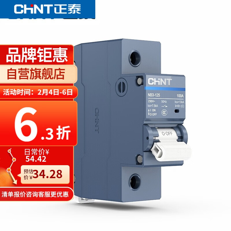 正泰品牌配电箱和断路器商品:安心可靠的电力分配解决方案