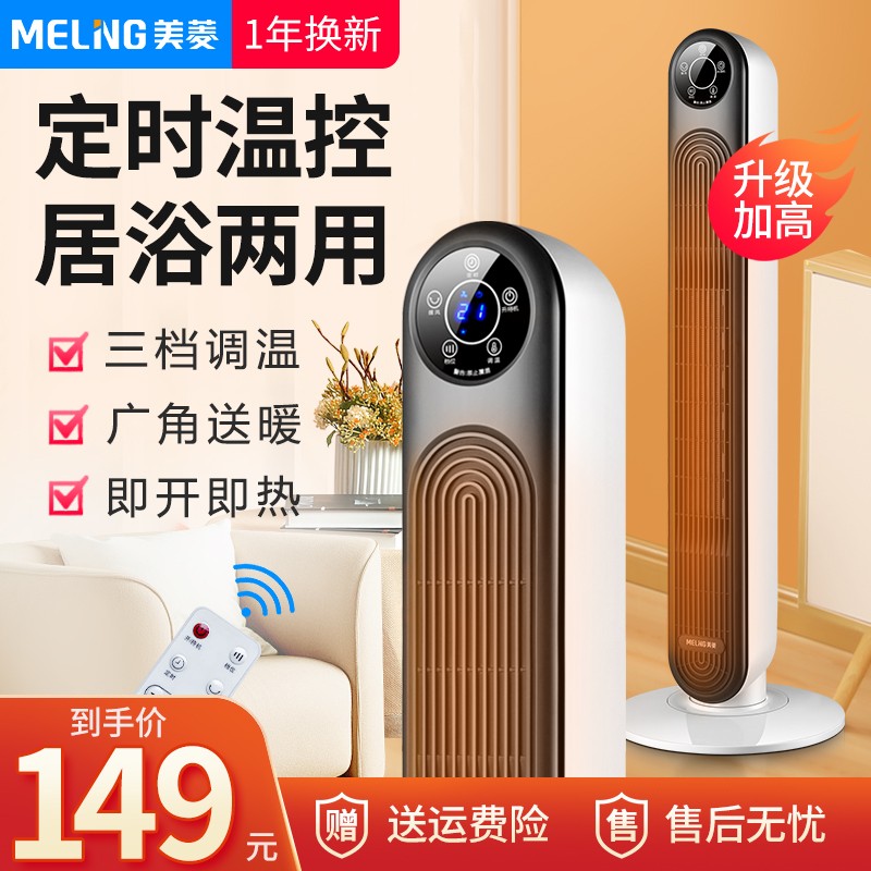 美菱（MeiLing）暖风机取暖器家用客厅卧室立式冷暖两用电暖器气电热风机扇暖风扇 升级智能遥控款