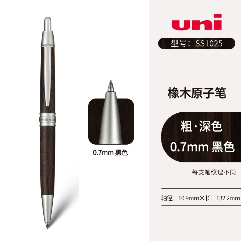 uni三菱圆珠笔SS-1025/1015 橡木笔杆黑色原子笔0.7mm油性笔 SS-1025棕色 (细杆)