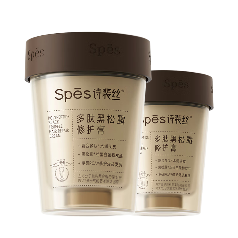 Spes詩裴絲黑松露修護膏 發(fā)膜 258ml*2修護干枯頭發(fā) 護發(fā)素毛躁 護發(fā)