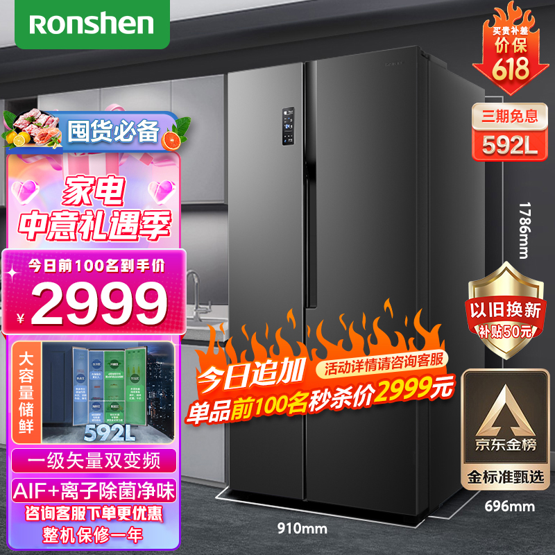 166995/容声(Ronshen)592升大容量家用一级能效双开门净味除菌风冷无霜对开门冰箱592WD16HPA