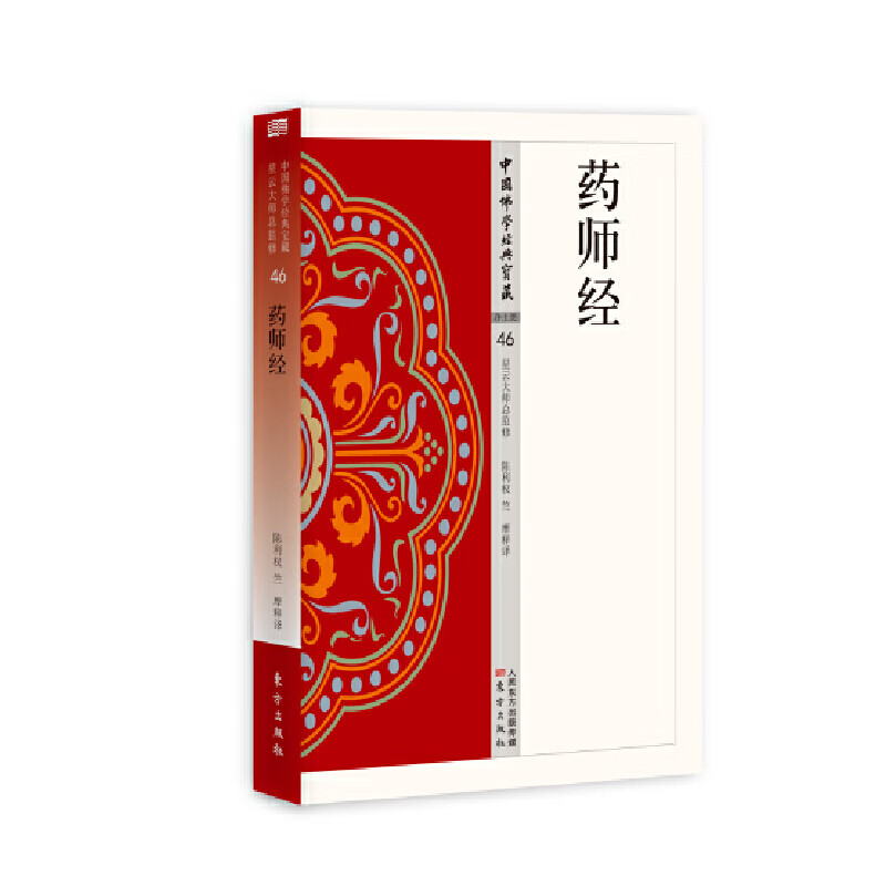 药师经