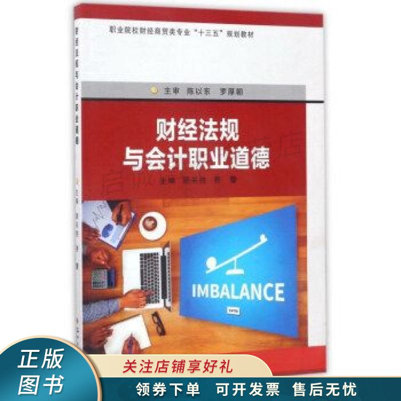 财经法规与会计职业道德 顾关胜