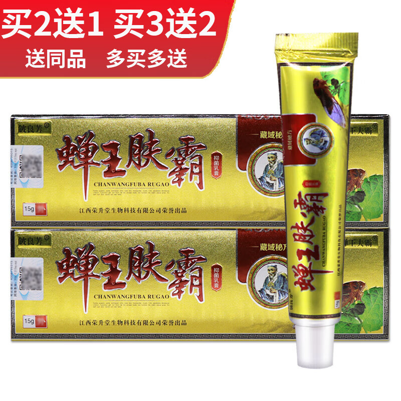 蝉王肤霸乳膏皮肤草本抑菌软膏 一盒装