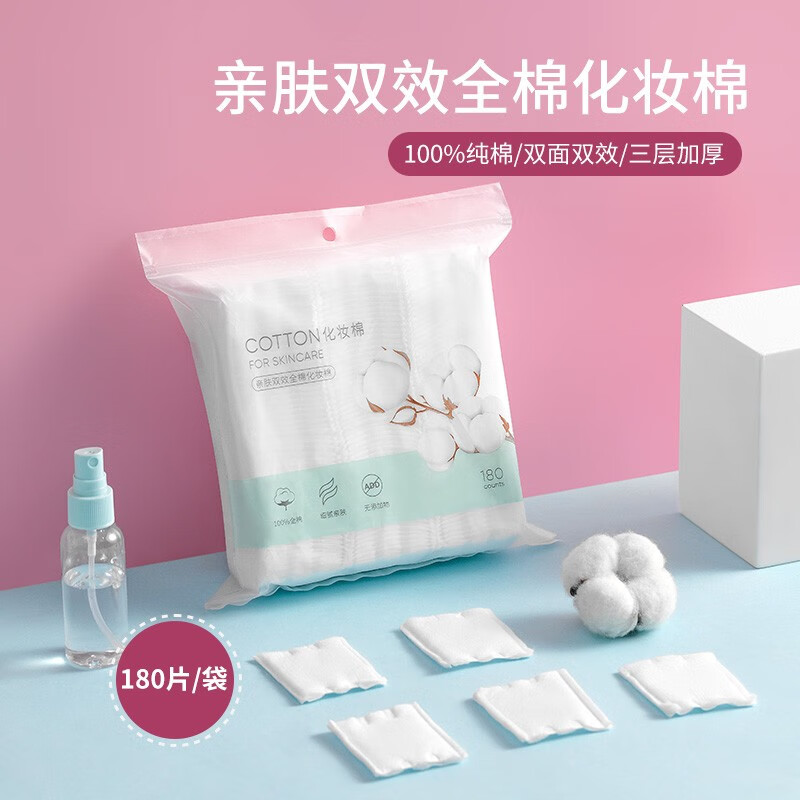 名创优品（MINISO）亲肤双效全棉化妆棉 180片卸妆棉卸妆巾【新老包装随机发送】 1包装