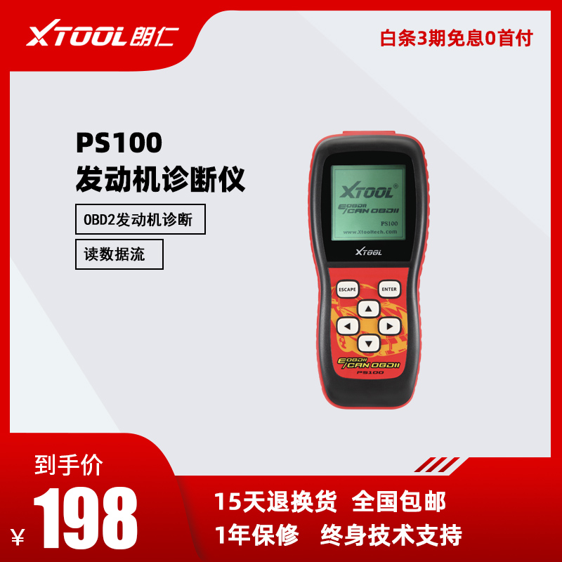 朗仁obd2 汽车发动机故障检测仪汽车电脑故障诊断仪解码仪器PS100 PS100