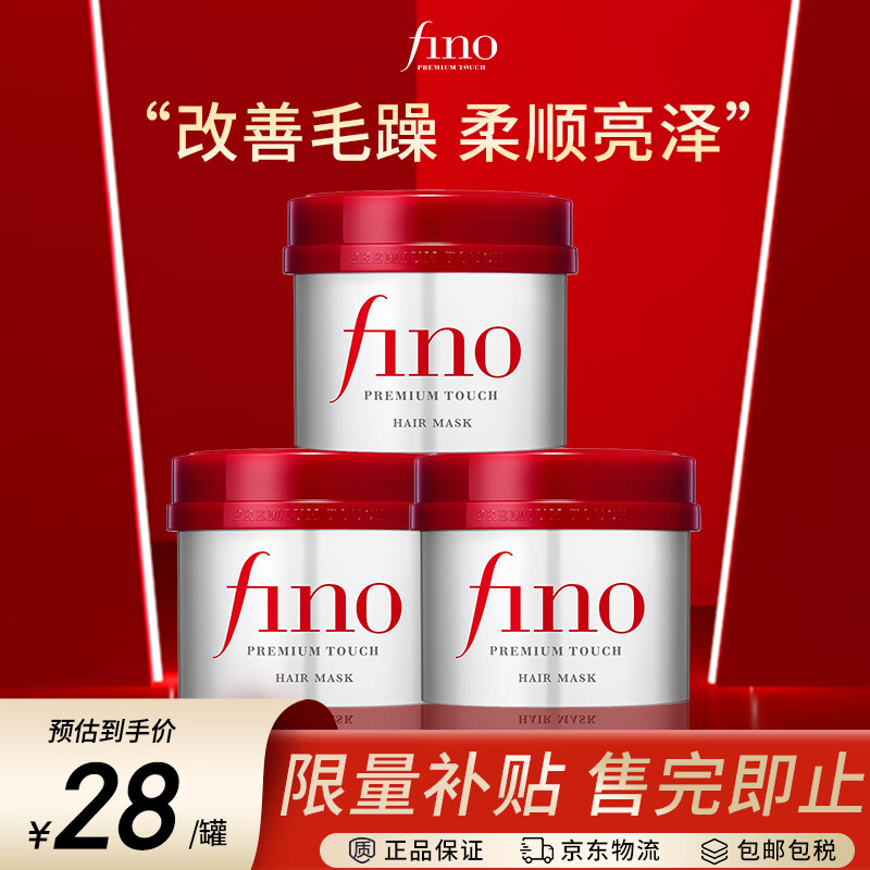 FINO芬浓透润美容液发膜230g*3罐 修护受损干枯顺滑深层滋养改善毛躁怎么样,好用不?