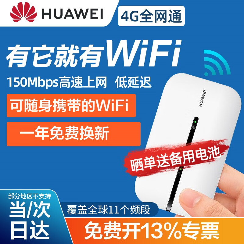 查询送350G流量华为随行wifi3移动4g无线路由器通插卡无限流量上网卡随身wifi车载上网宝E5576白色丨4G通三网卡1500G历史价格