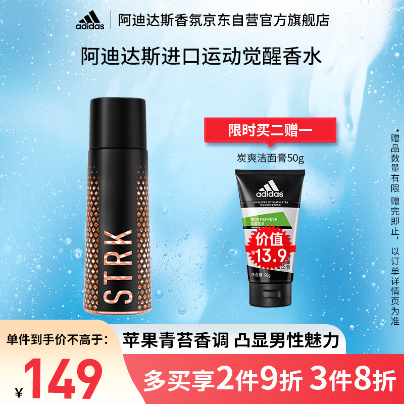 阿迪达斯 （adidas）男士运动淡香香水无畏50ml 苹果柠檬香调 持久留香
