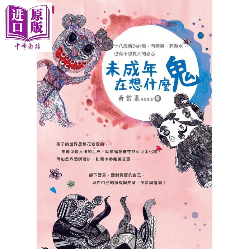 未成年在想什么鬼 港台原版 黄常恩 白象文化 华文创作/散文
