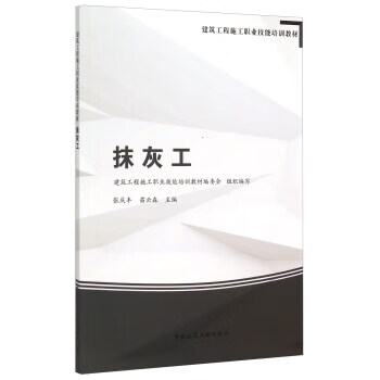 抹灰工【正版图书】