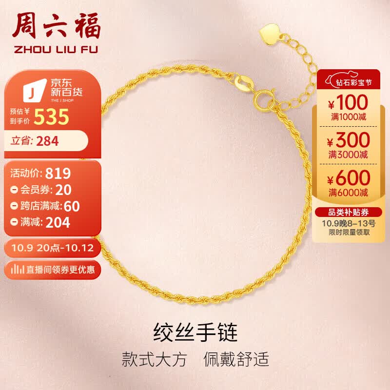 周六福珠宝 18K金手链女款麻绳链彩金手链 KH075987 约16+2cm怎么样,好用不?