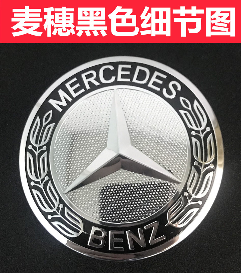 奔驰e级 e200 e260l e300l e350钢圈标志 轮毂帽 轮毂盖车标改装 麦穗