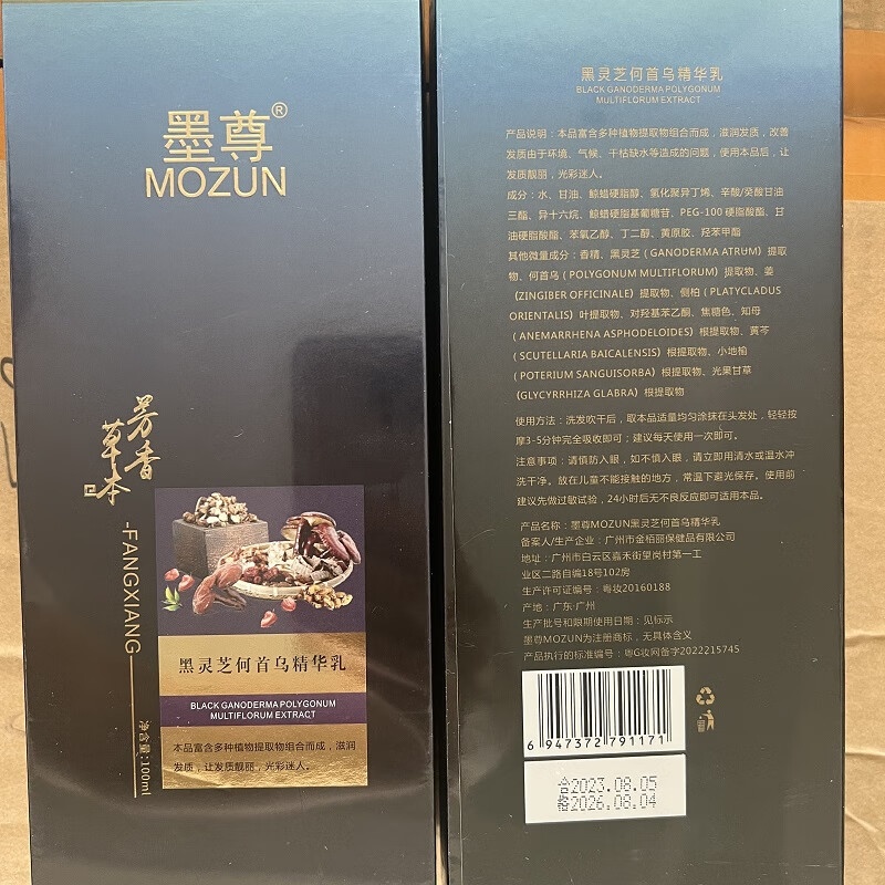南京同仁堂墨尊黑灵芝何首乌精华乳升级款男女老人孕妇白发遗传乌发乳 100ml墨尊乌发乳1盒【基础装】 大容量 (New加量不加价)