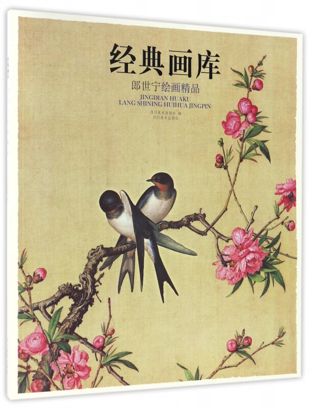 郎世宁绘画精品/经典画库