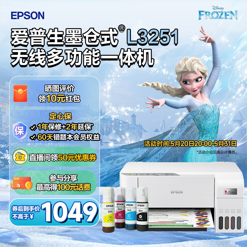 EPSON 爱普生 家用打印机 手机无线打印带wifi 彩色相片打印复印扫描一体机 L3251+墨水