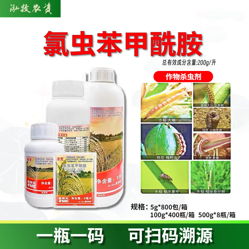 康宽美国杜邦富美实20%氯虫苯甲酰胺杀虫剂水稻甘蔗玉米农药全码 500