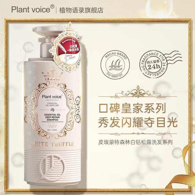 ogvy【官方】plant voice止痒澳洲白松露洗发水蓬松护i发素去屑品牌控