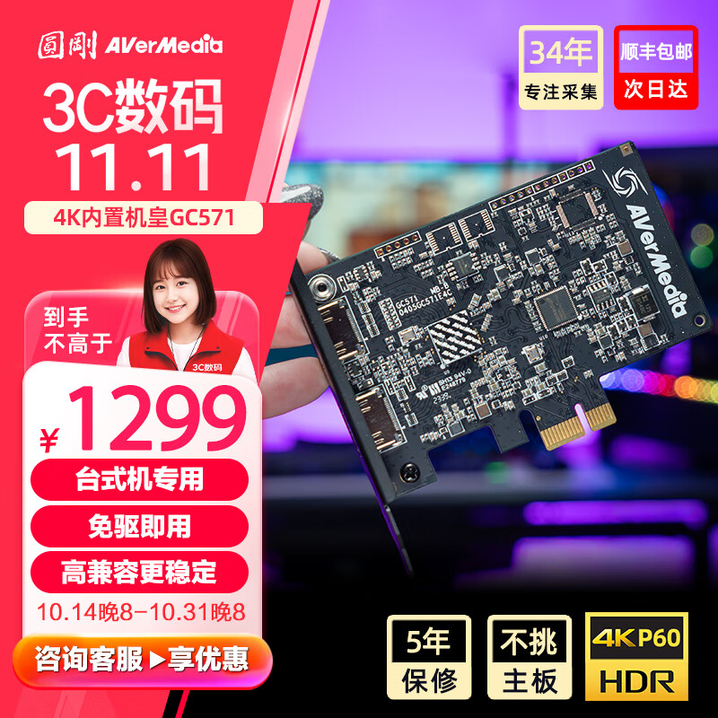 圆刚（AVerMedia）GC571高清4K视频采集卡hdmi相机直播专用/switch/ps5/xbox游戏专业赛事录制直播设备 GC571