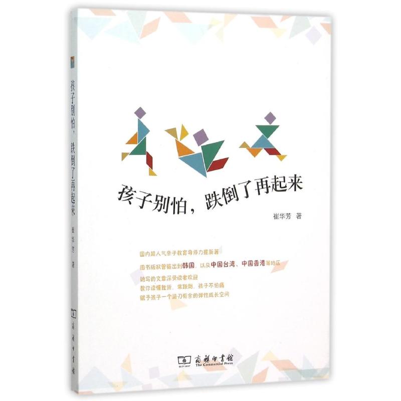 孩子别怕跌倒了再起来