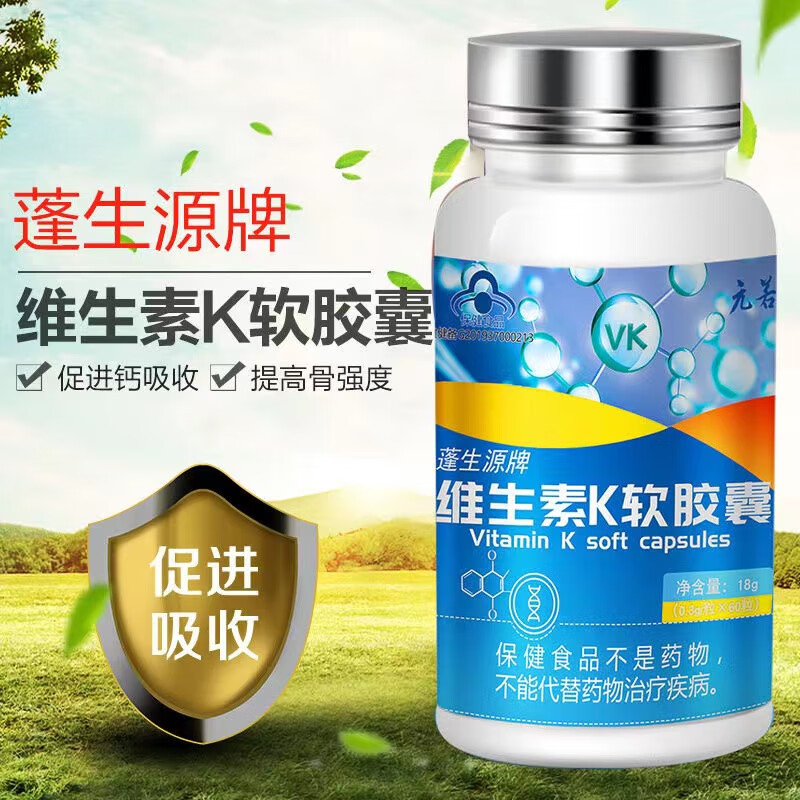 【药房直售】蓬生源牌维生素k2胶囊补充维生素k2软胶囊成人孕妇补充
