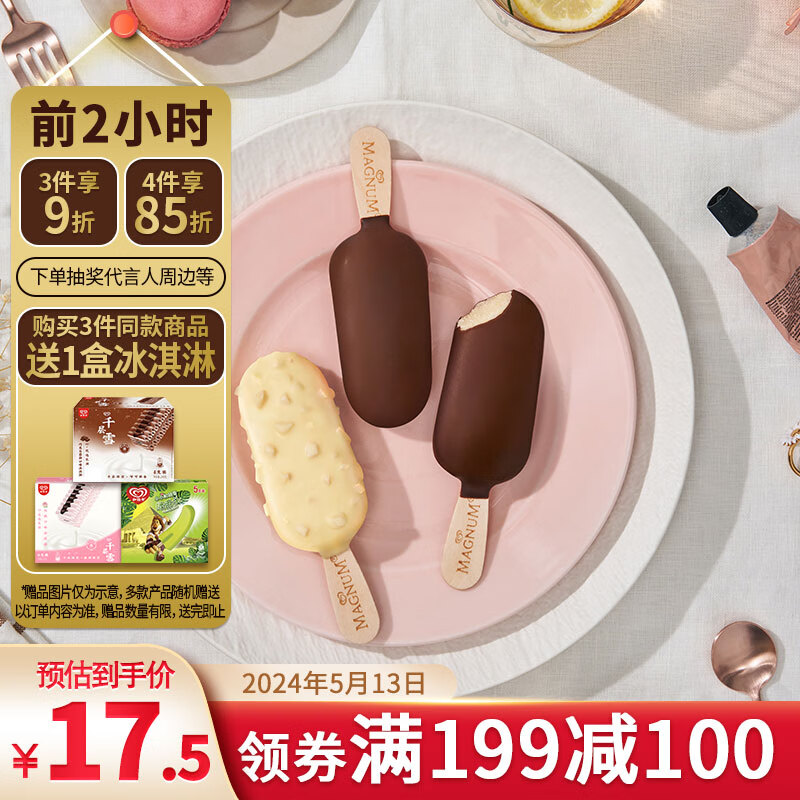 梦龙【王嘉尔推荐】和路雪迷你梦龙香草+白巧口味冰淇淋 42g*3+43g*3