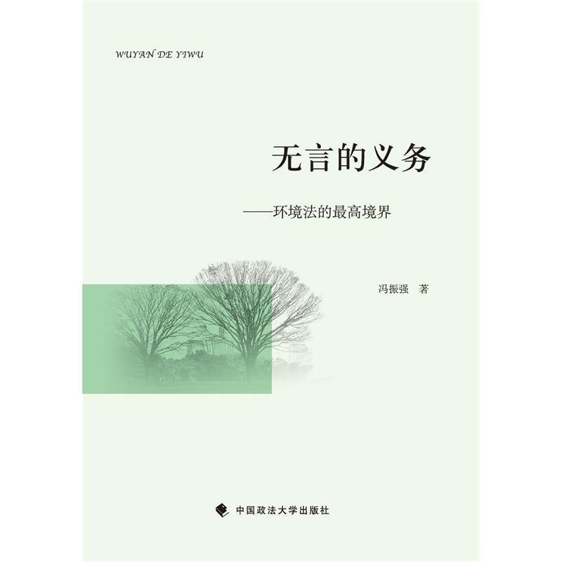 包邮：无言的义务:环境法的 法律  图书